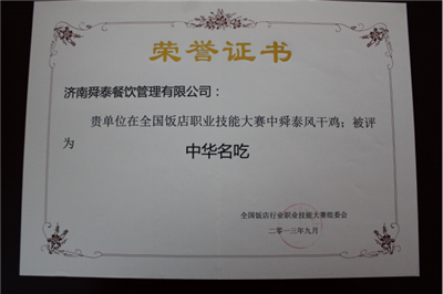 中華名吃證書