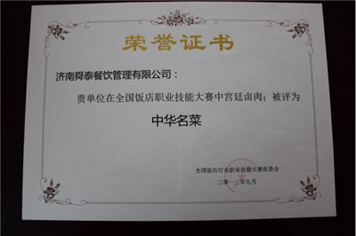中華名菜證書