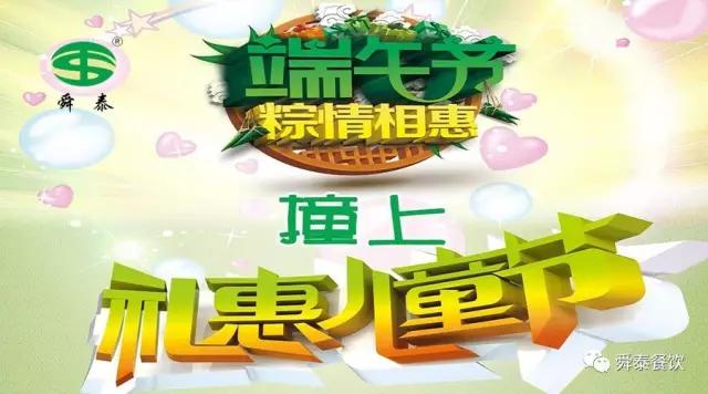 端午撞上兒童節(jié)，我們一起樂翻天！
